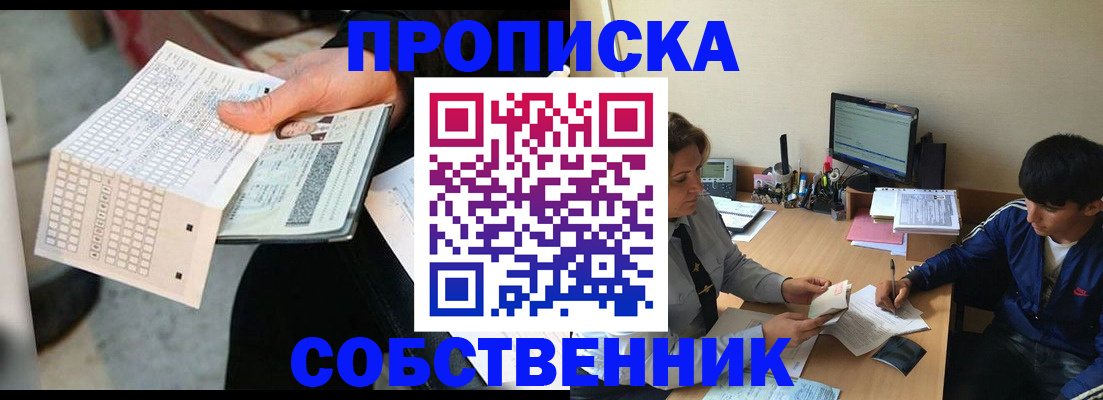 прописка штамп в Щёкино