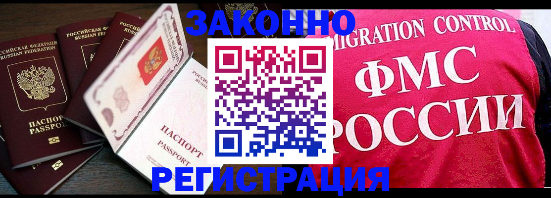 временная регистрация купить в Щёкино