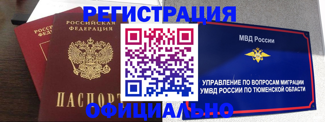 временная регистрация в Щёкино